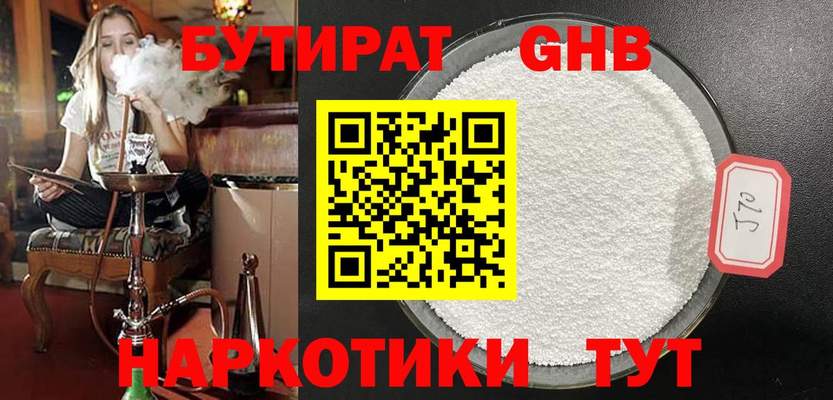 Бутират  Бутират Butirat  Вход с VPN  Бугуруслан 