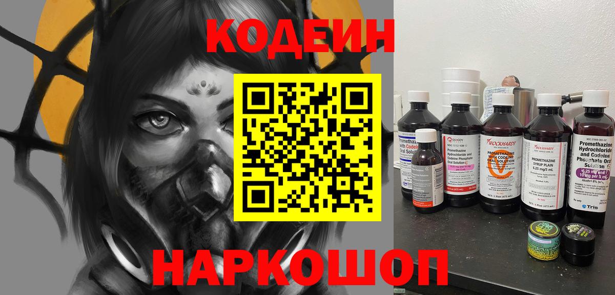 Codein напиток Lean (лин) Бугуруслан