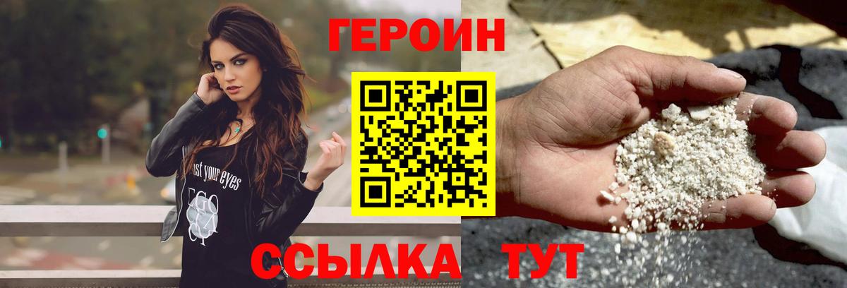 Героин хмурый Бугуруслан