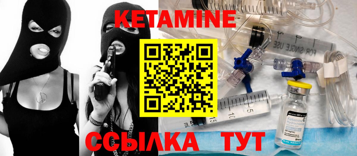 Кетамин VHQ Бугуруслан