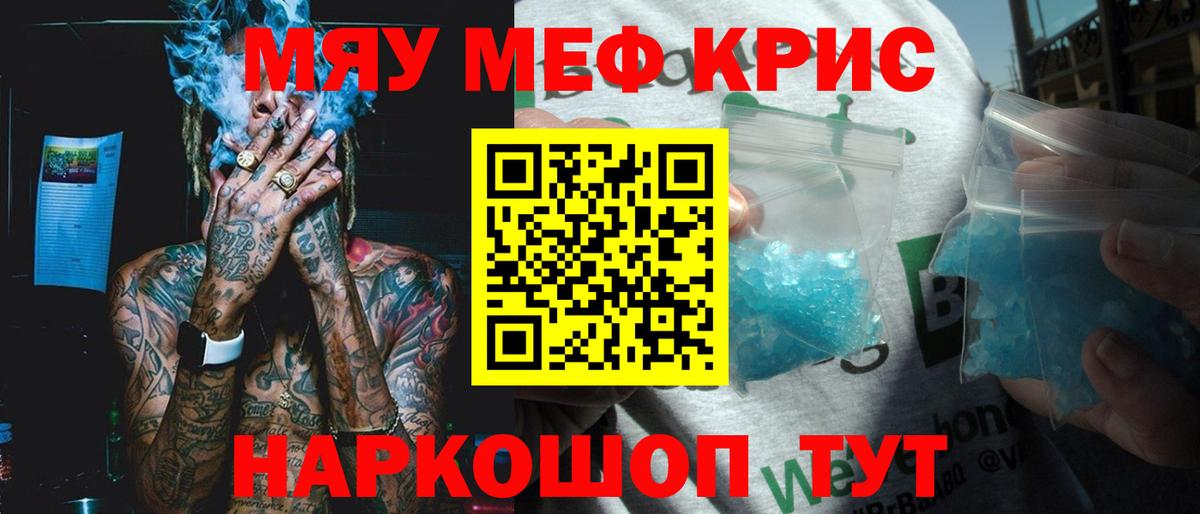 Мефедрон кристаллы Бугуруслан