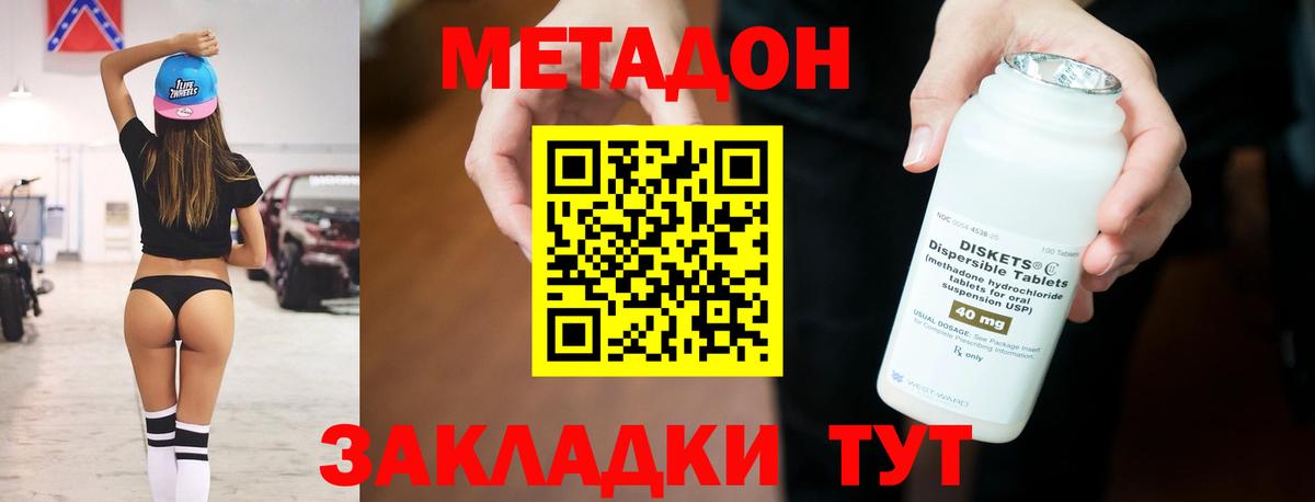 МЕТАДОН кристалл  Вход с VPN  Бугуруслан  МЕТАДОН methadone 