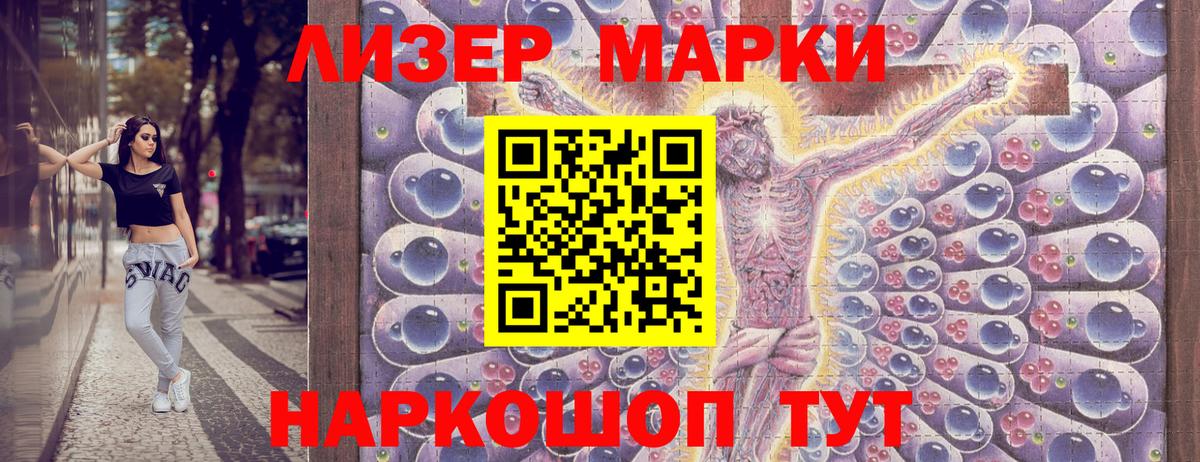 Наркотические марки 1,8мг Бугуруслан